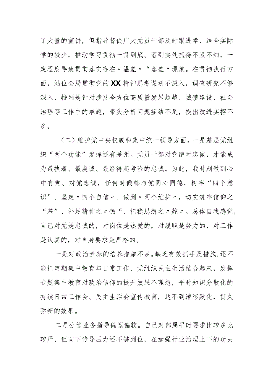 某乡镇党委书记2023年度专题民主生活会对照检查材料.docx_第2页