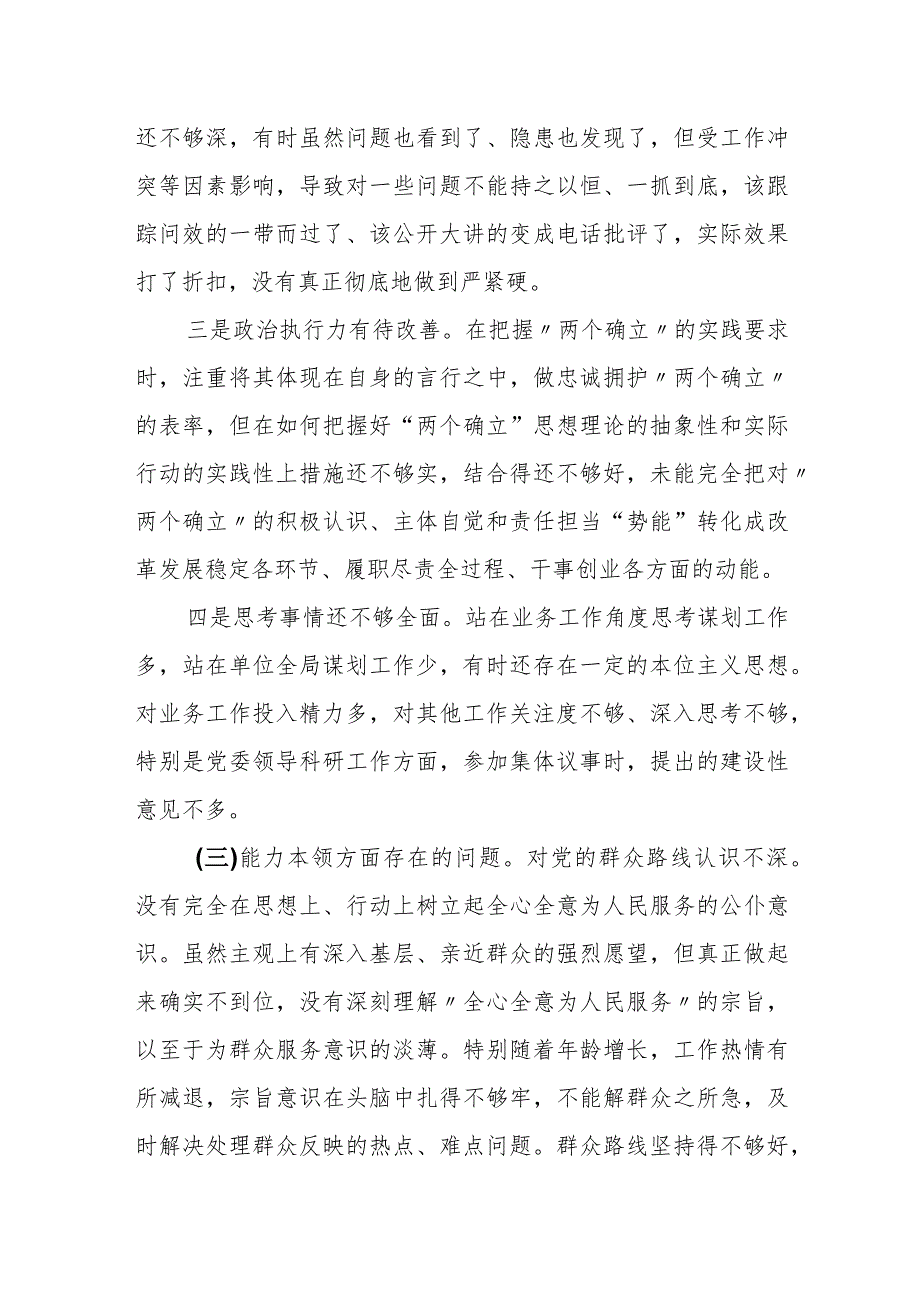 某乡镇党委书记2023年度专题民主生活会对照检查材料.docx_第3页