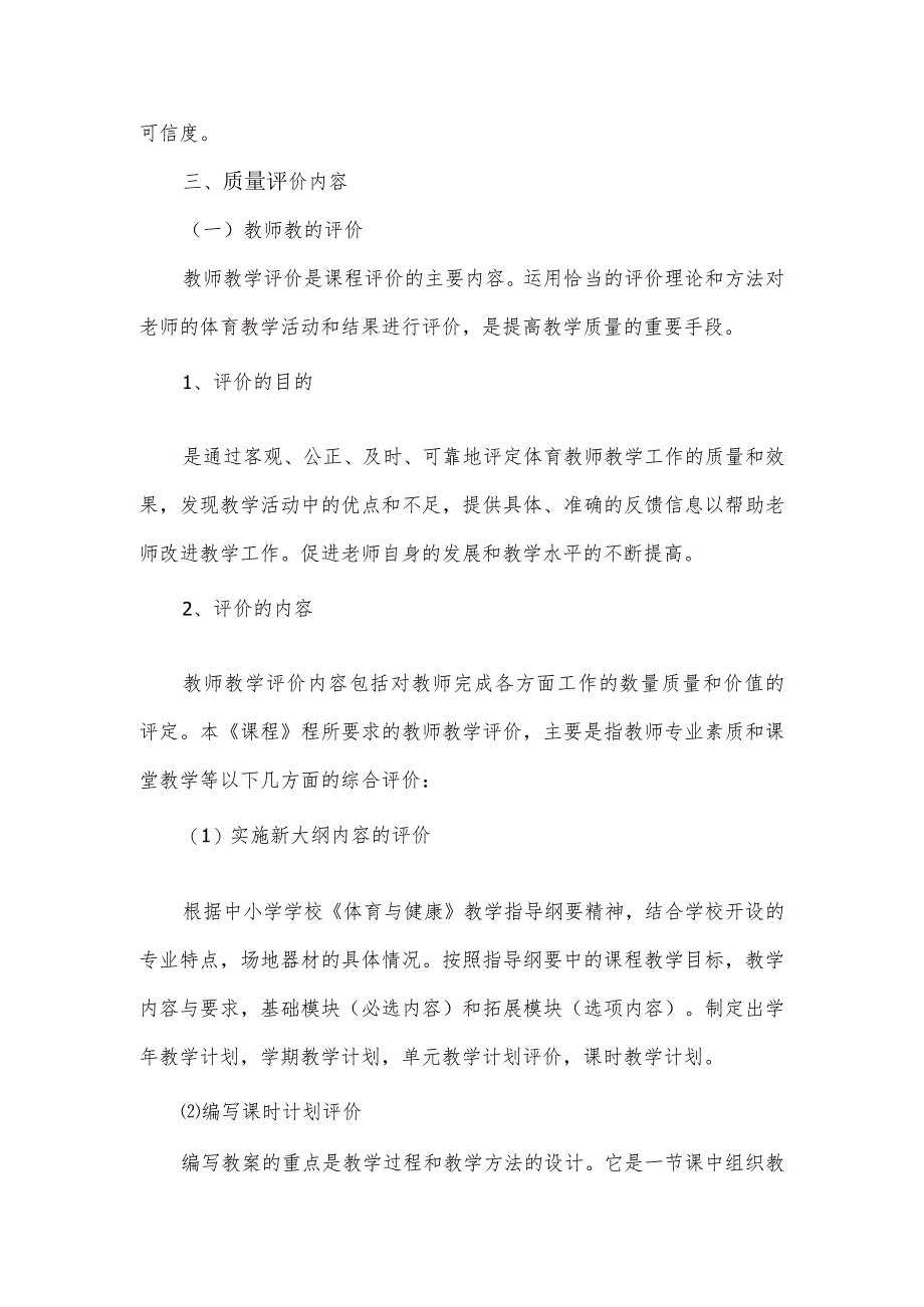 学校体育教学质量评价方案.docx_第3页