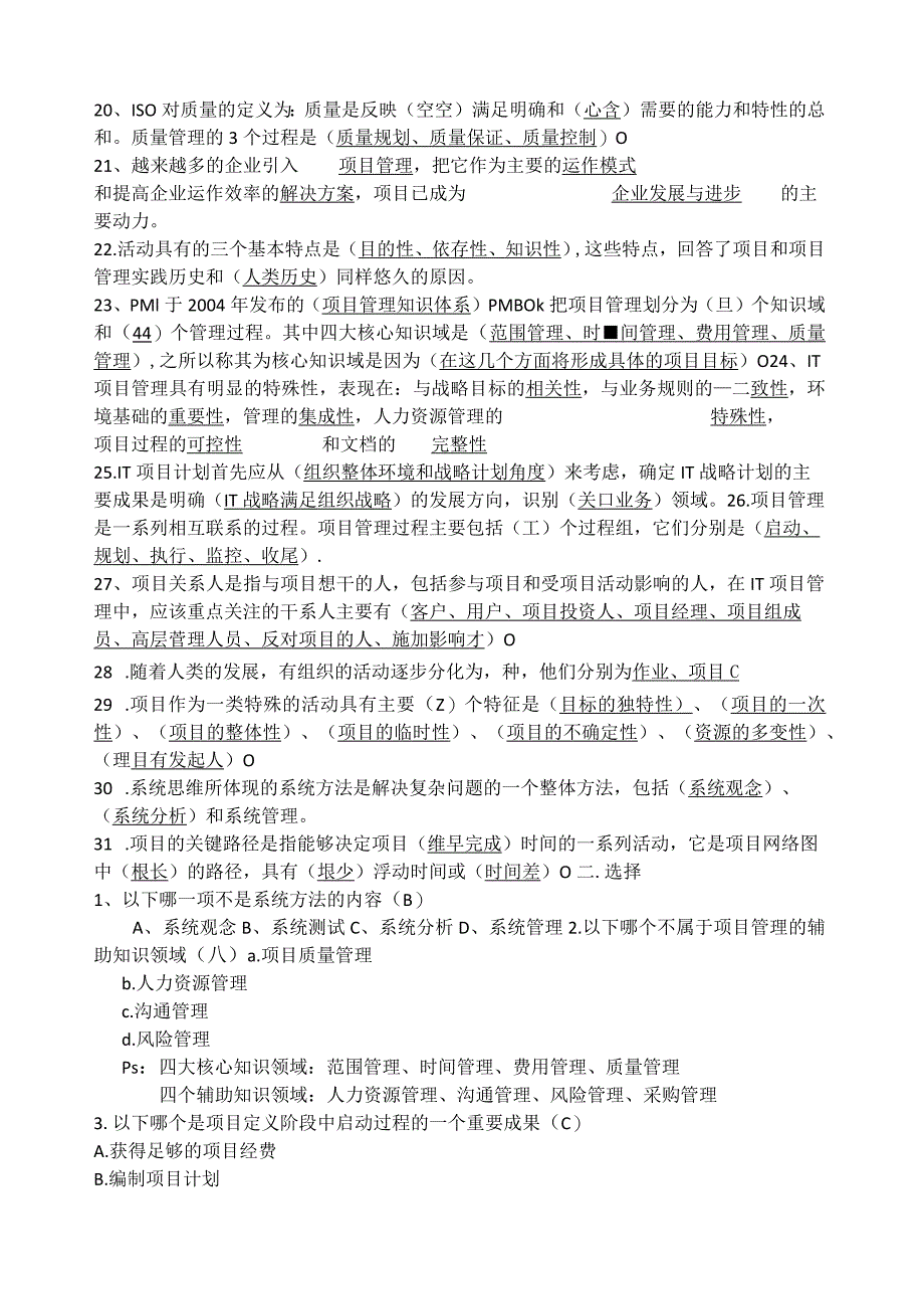 IT项目管理期末考试试题及答案整理.docx_第2页