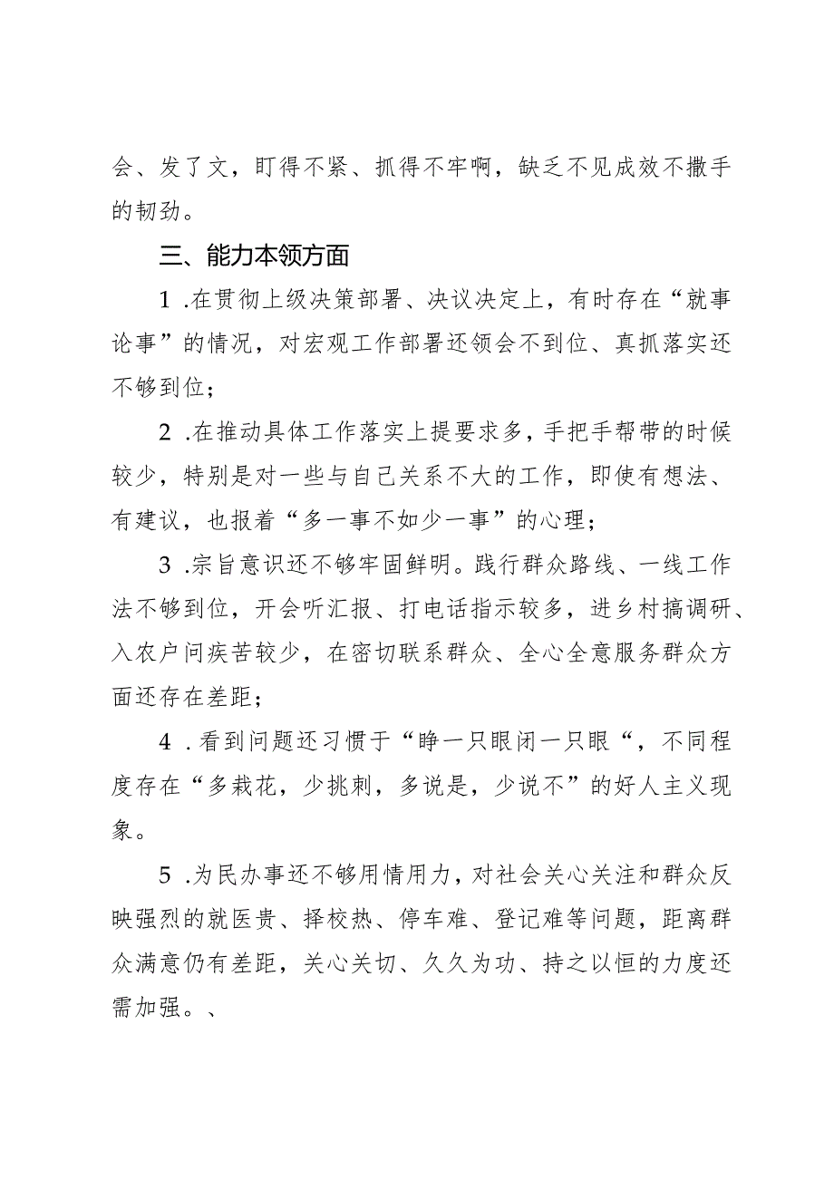 2023年主题教育个人对照检查问题清单2篇.docx_第3页