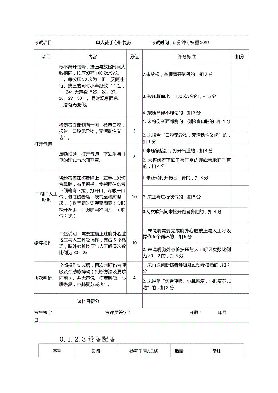 烷基化工艺作业安全技术实际操作考试.docx_第3页