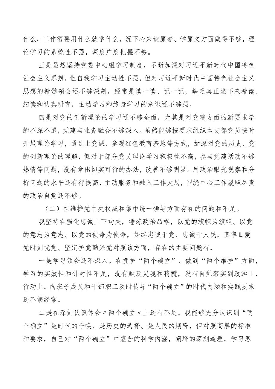 2024年度第二批学习教育专题生活会求真务实、狠抓落实方面等六个方面问题查摆个人查摆检查材料（七篇汇编）.docx_第2页