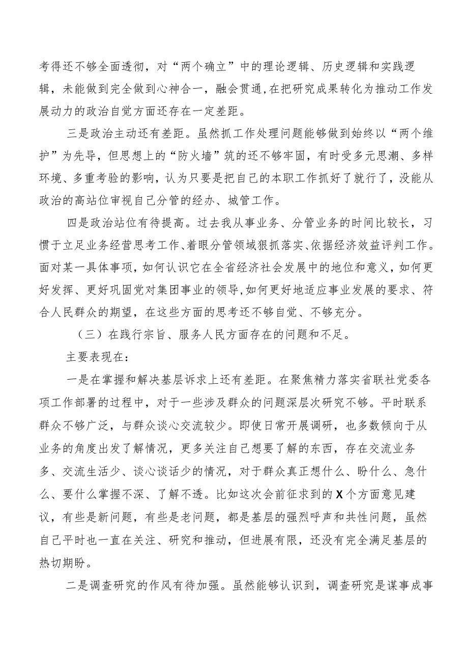 2024年度第二批学习教育专题生活会求真务实、狠抓落实方面等六个方面问题查摆个人查摆检查材料（七篇汇编）.docx_第3页