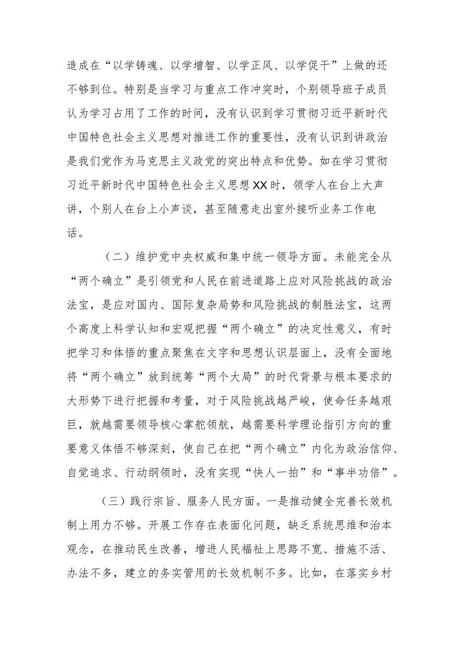 镇领导班子2024年度专题民主生活会对照检查发言材料(维护党中央权威和集中统一领导、践行宗旨服务人民、求真务实狠抓落实等六个方面).docx_第2页