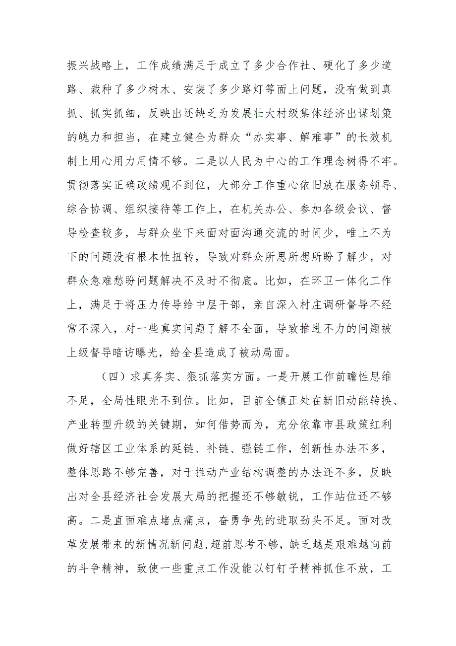 镇领导班子2024年度专题民主生活会对照检查发言材料(维护党中央权威和集中统一领导、践行宗旨服务人民、求真务实狠抓落实等六个方面).docx_第3页