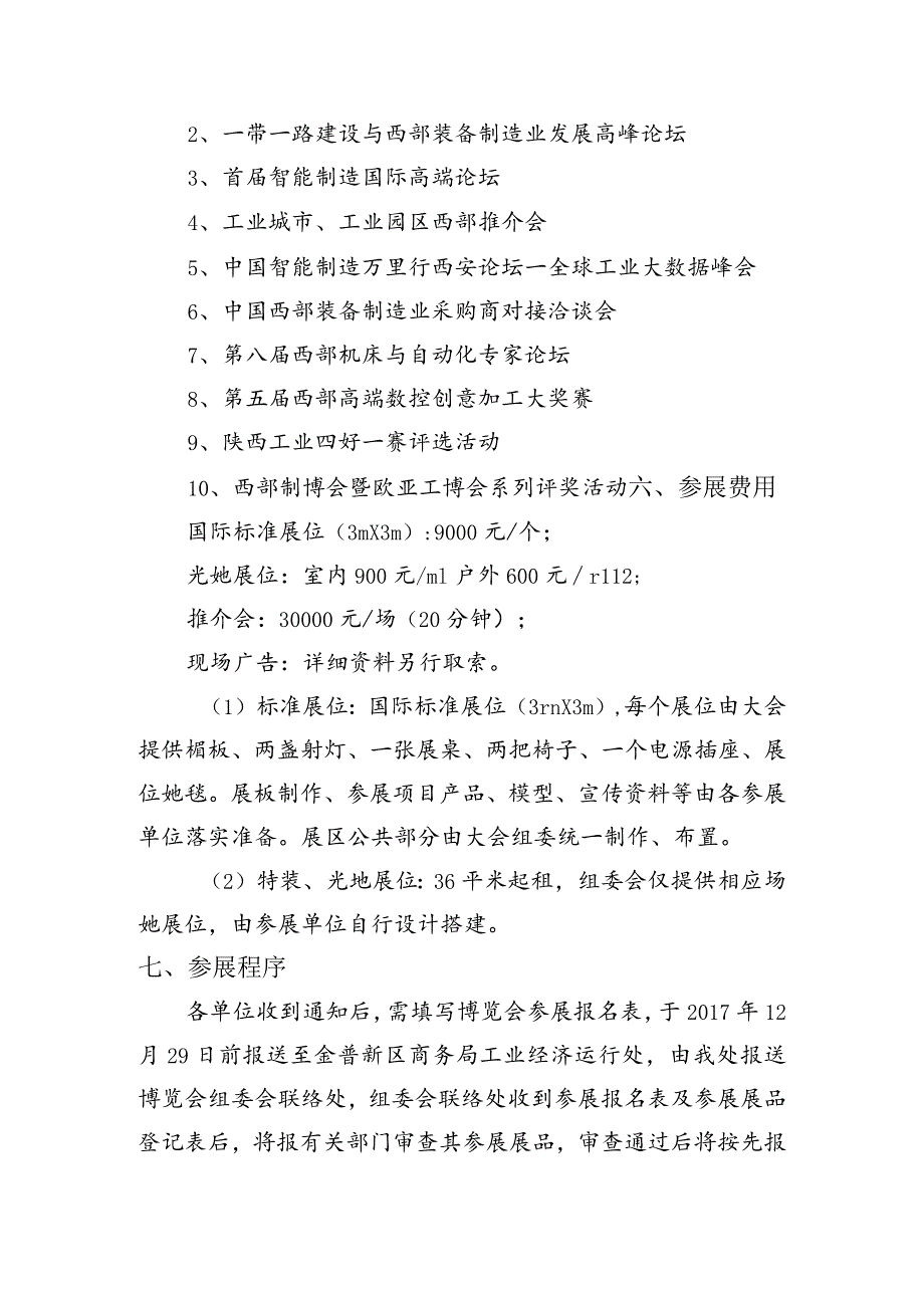 第26届中国西部国际装备制造业博览会暨中国欧亚国际工业博览会建议参展方案.docx_第2页