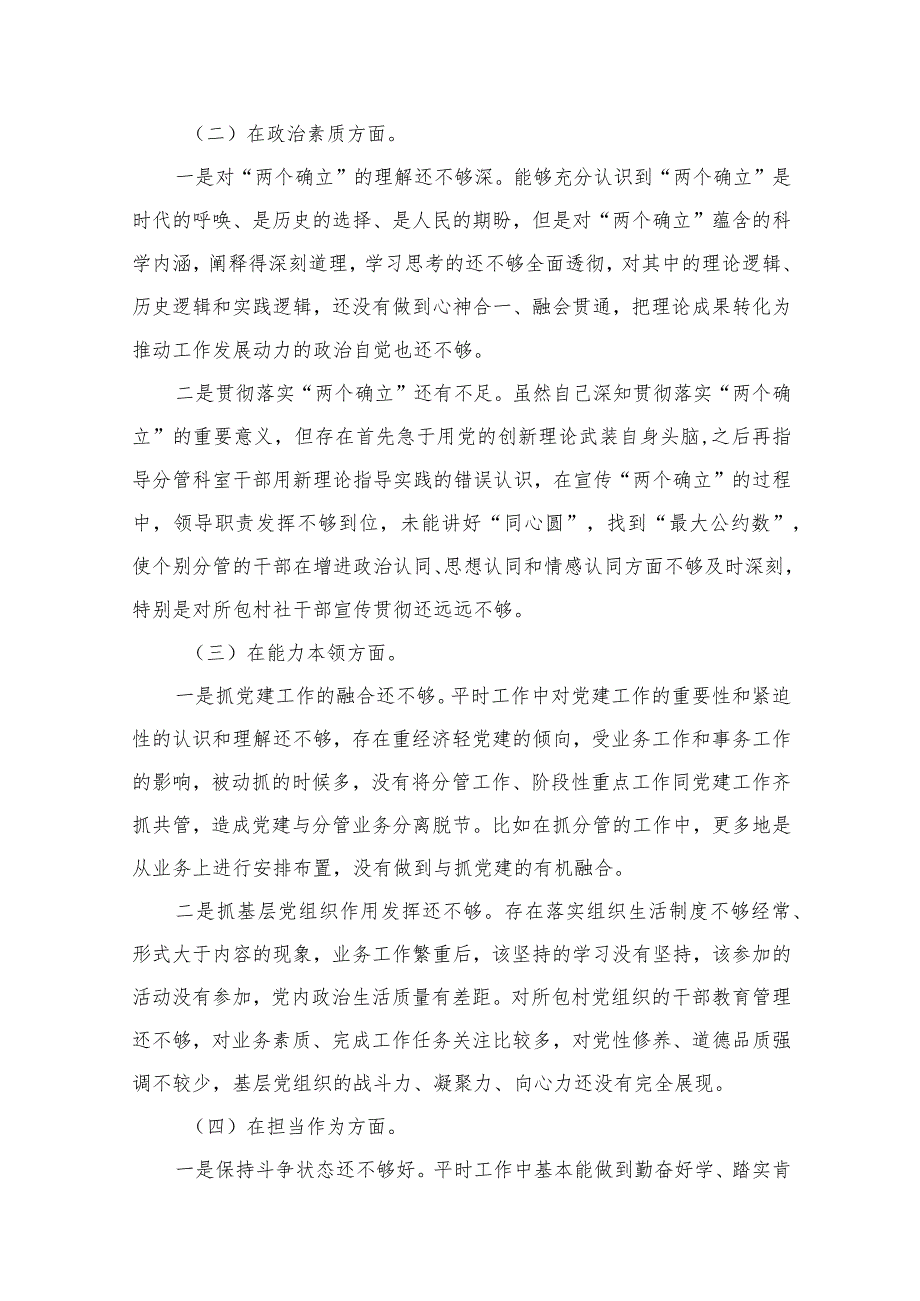 专题教育六个方面突出问题对照检查整改措施8篇(最新精选).docx_第3页