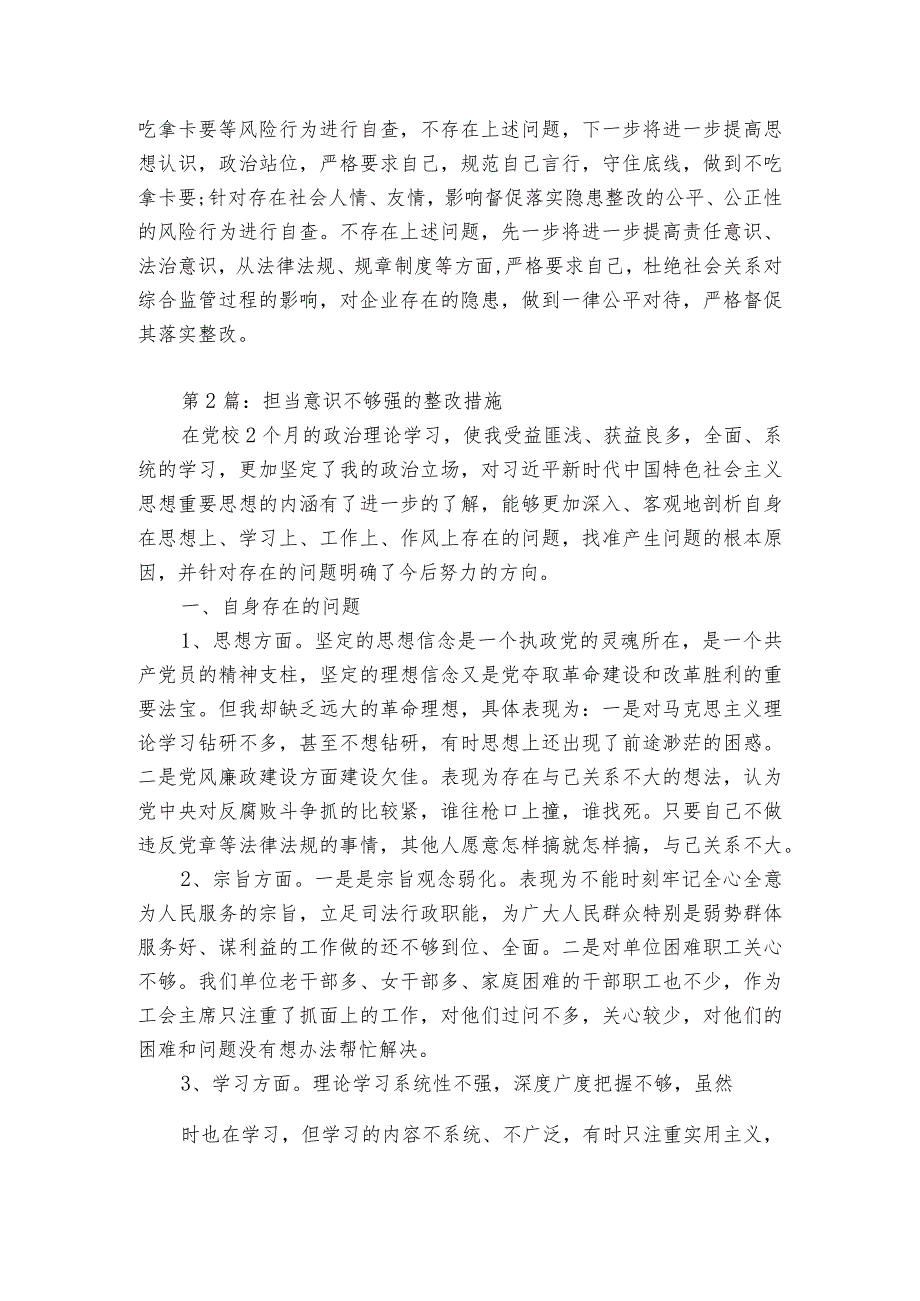 担当意识不够强的整改措施8篇.docx_第2页