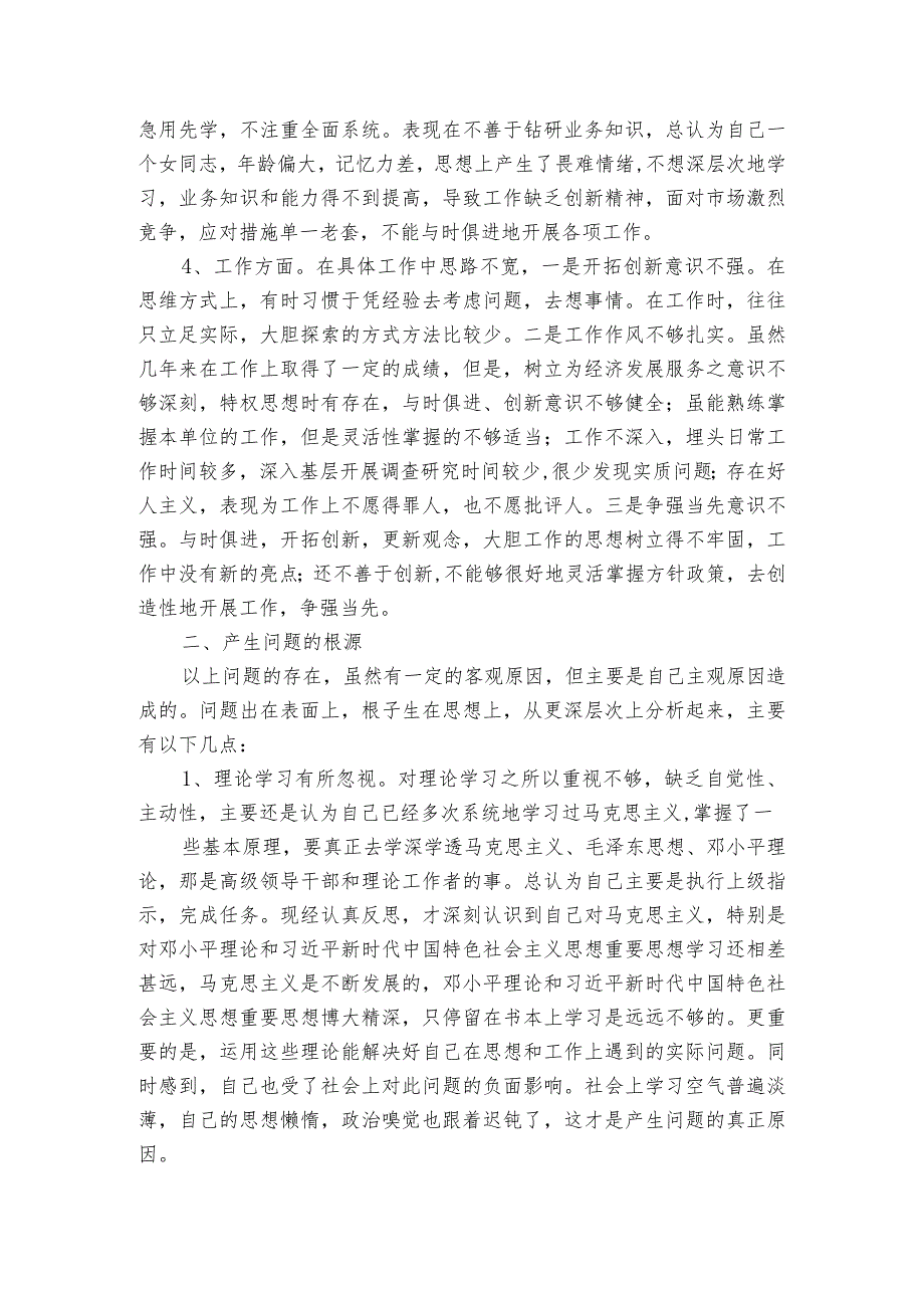 担当意识不够强的整改措施8篇.docx_第3页