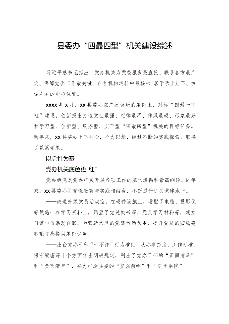 “四最四型”机关建设综述材料（2篇）.docx_第2页