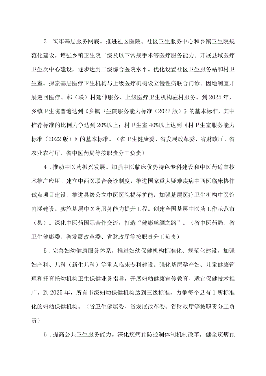 陕西省关于进一步完善医疗卫生服务体系实施方案的通知（2023年）.docx_第3页