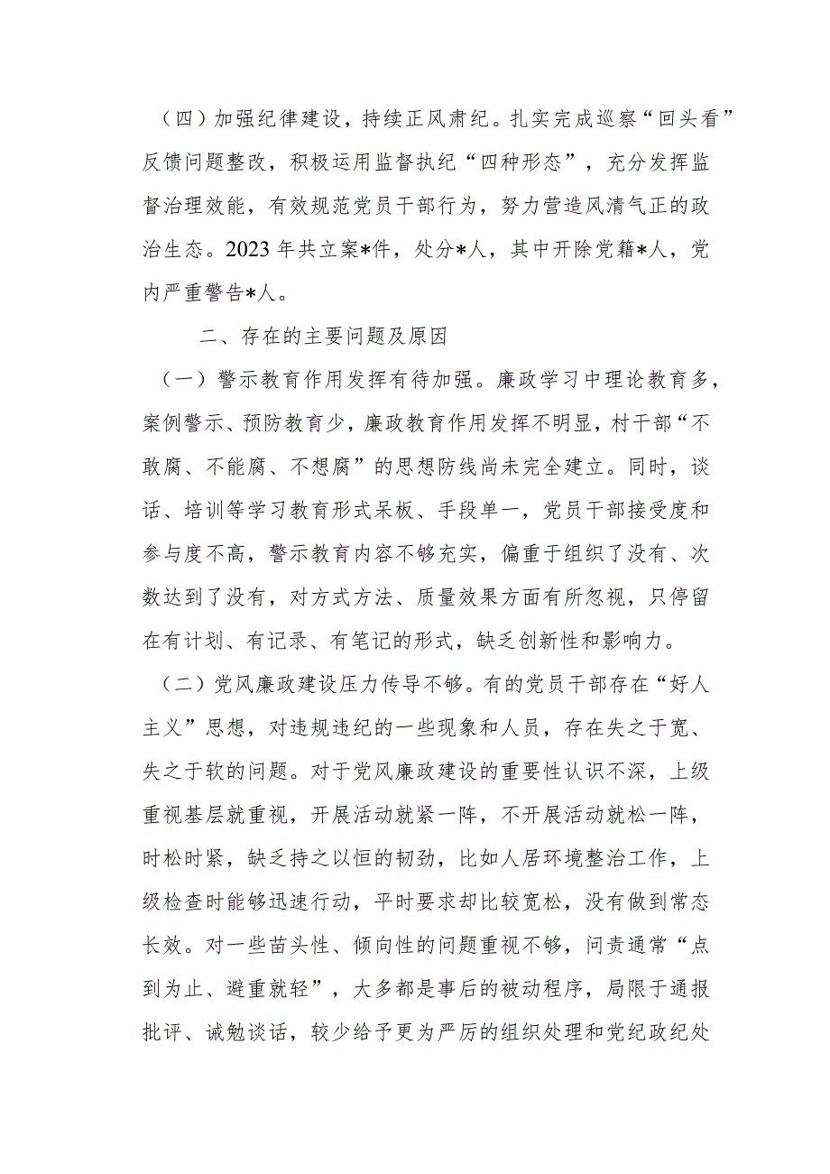 党组织书记2023年度全面从严治党述职报告.docx_第2页