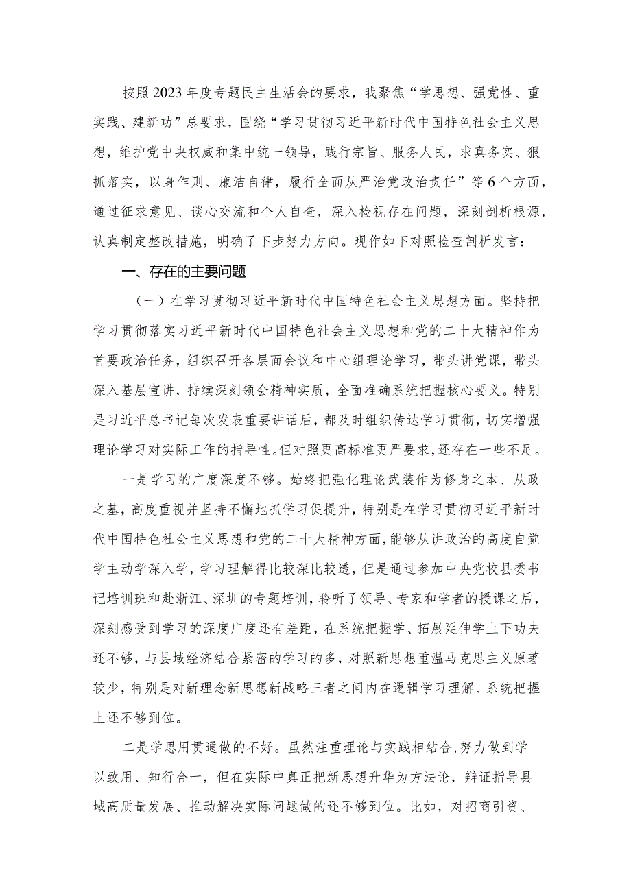 县长2024年度围绕“维护党中央权威和集中统一领导”等六个方面民主生活会对照检查发言提纲15篇供参考.docx_第3页