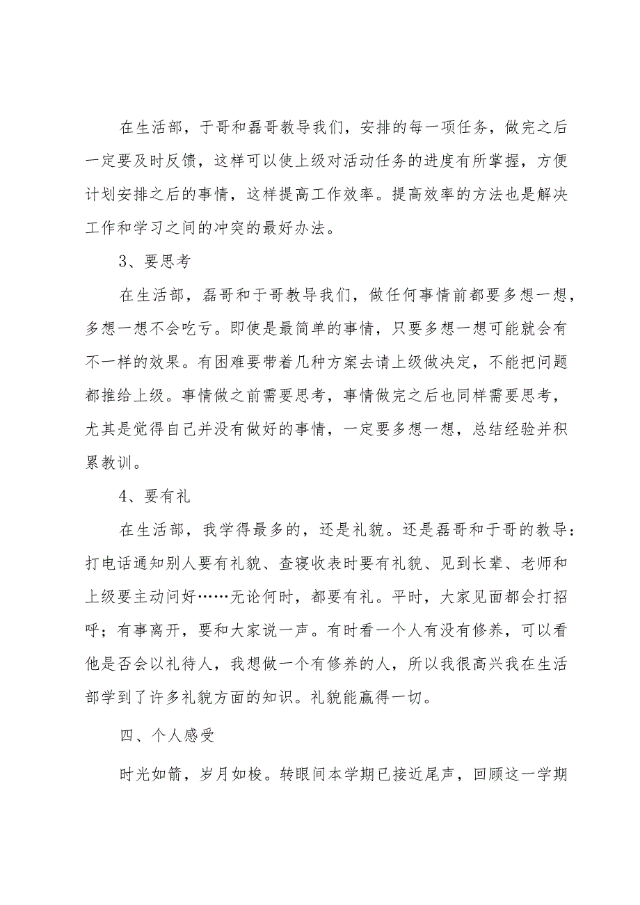 学生会生活部个人总结（31篇）.docx_第3页