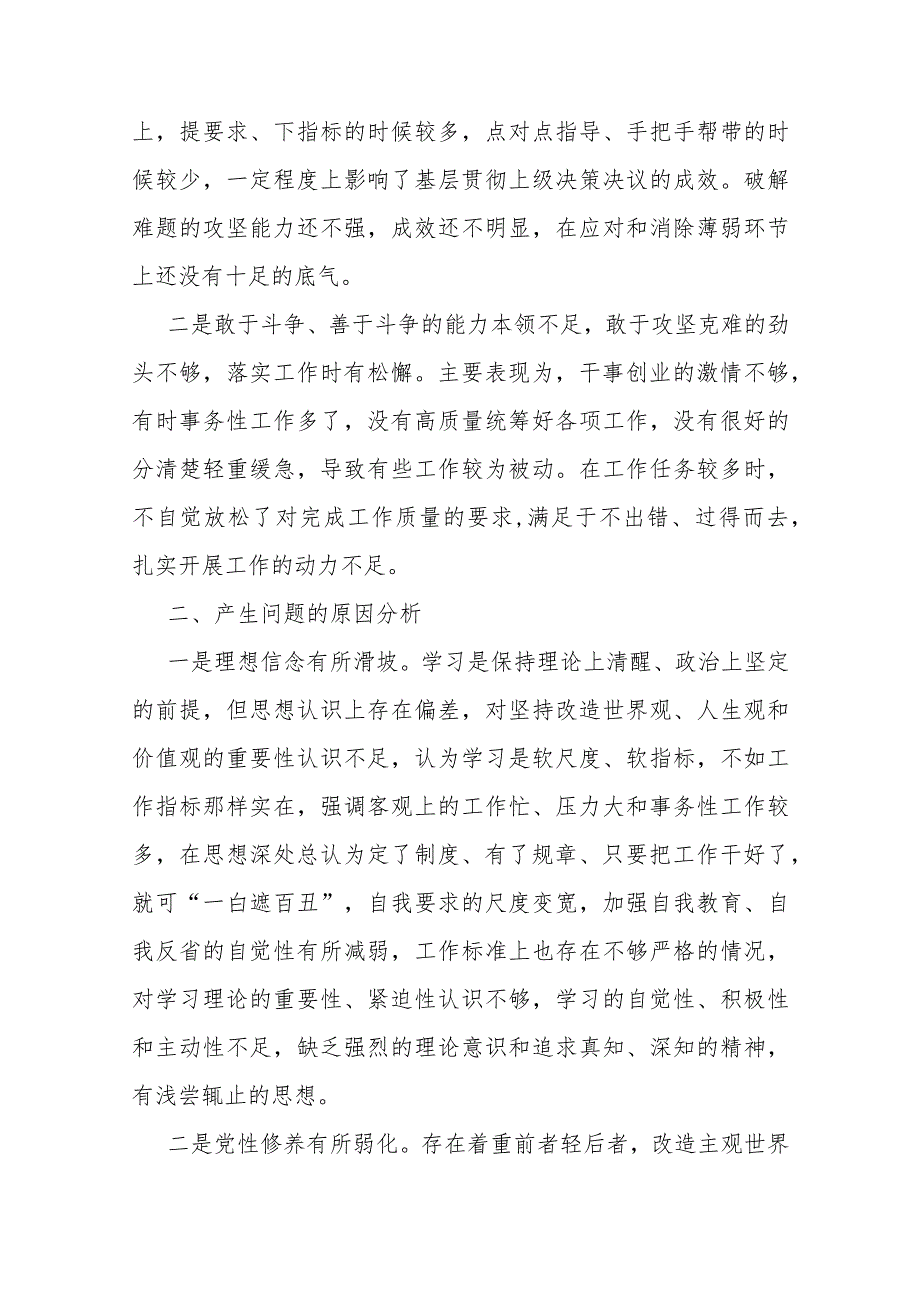 2024年第二批教育对照“学习贯彻党的创新理论党性修养提高发挥先锋模范作用”等4个方面专题组织生活会检查材料发言提纲2篇文.docx_第3页