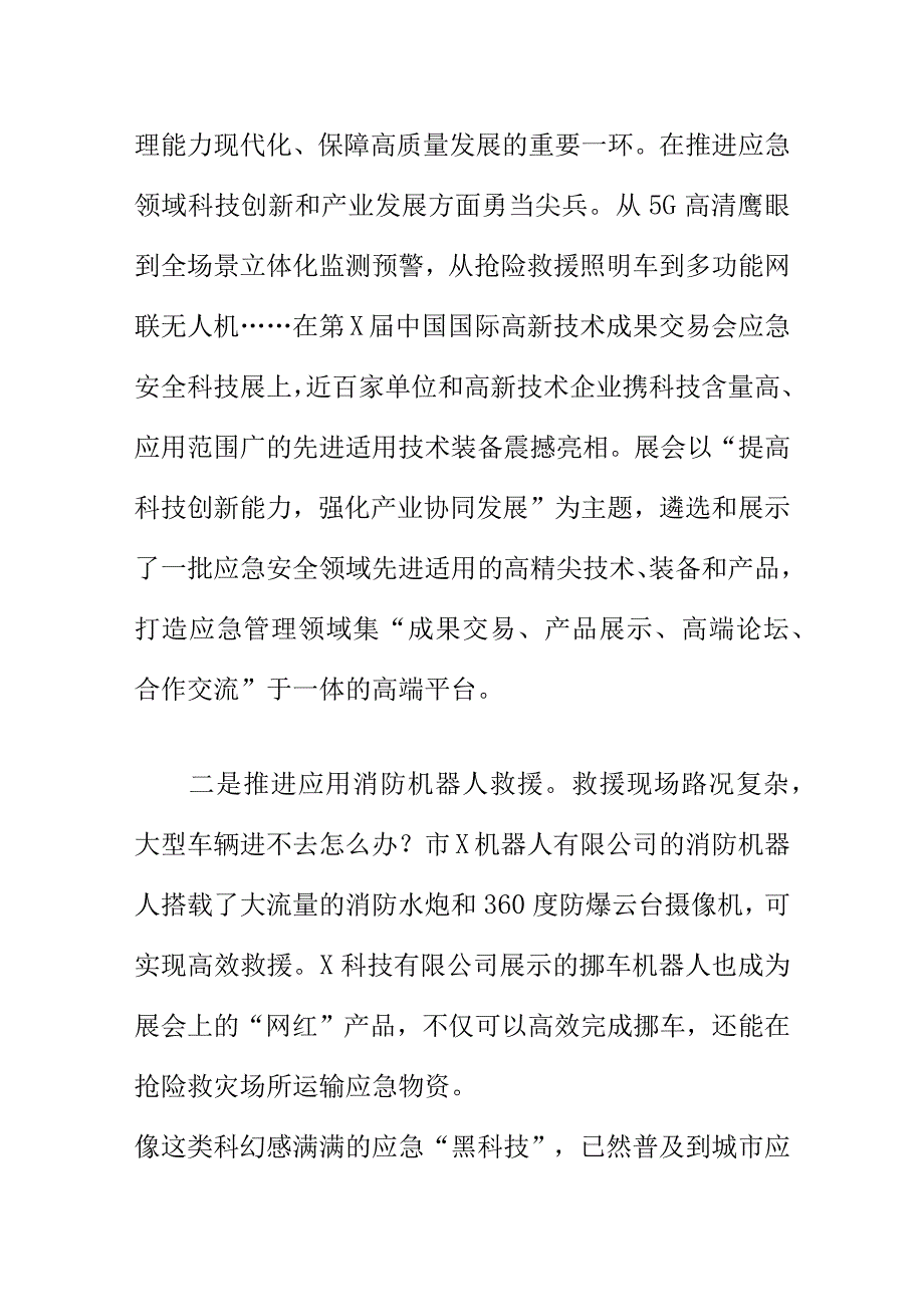 X应急管理部门创新智慧应急监管助推安全高质量发展.docx_第3页