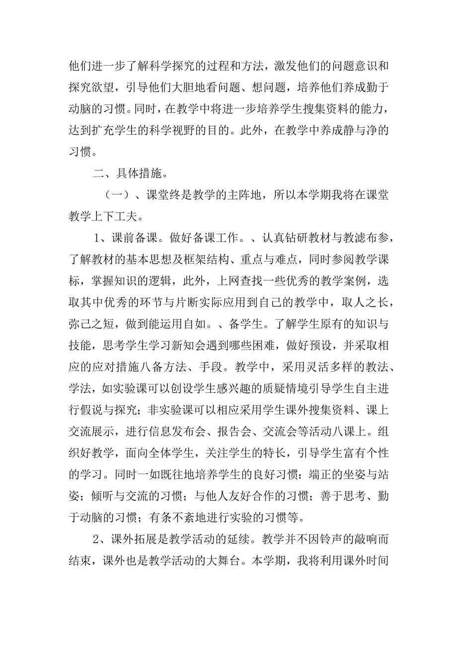 一年级班主任新学期个人教学工作计划五篇.docx_第2页