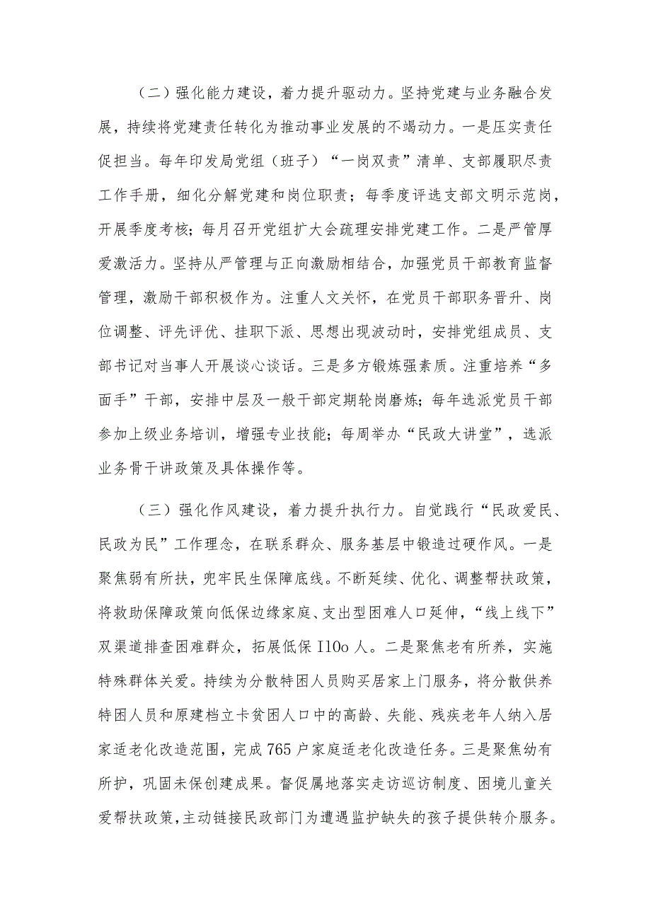 2023年度市局书记与民政局党组书记抓基层党建述职报告2篇.docx_第2页