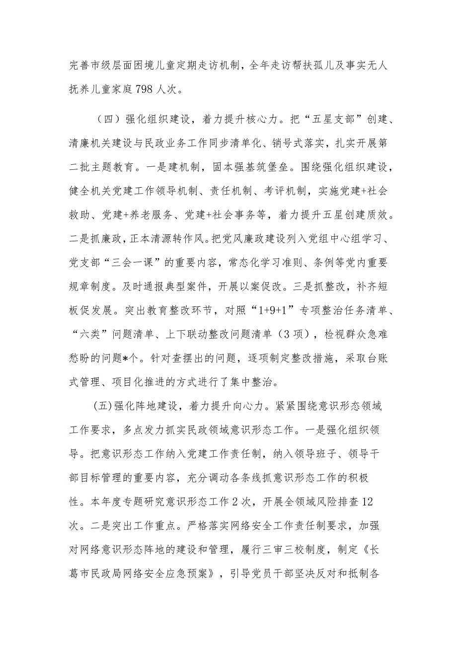 2023年度市局书记与民政局党组书记抓基层党建述职报告2篇.docx_第3页