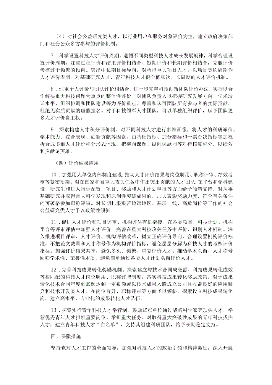 安徽省科技人才评价改革试点方案.docx_第3页