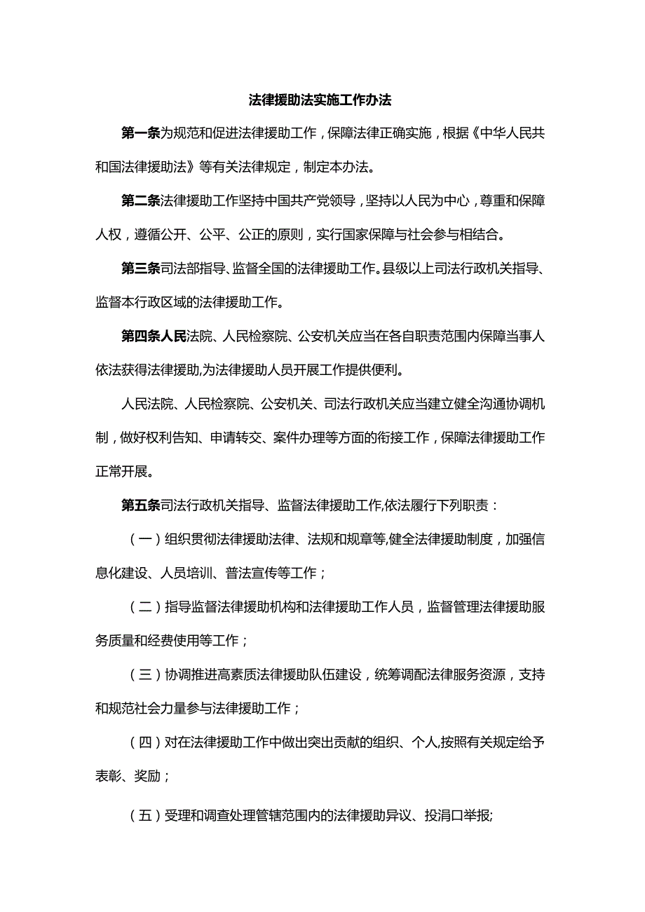 法律援助法实施工作办法、《法律援助文书格式》目录与样本2023.docx_第1页