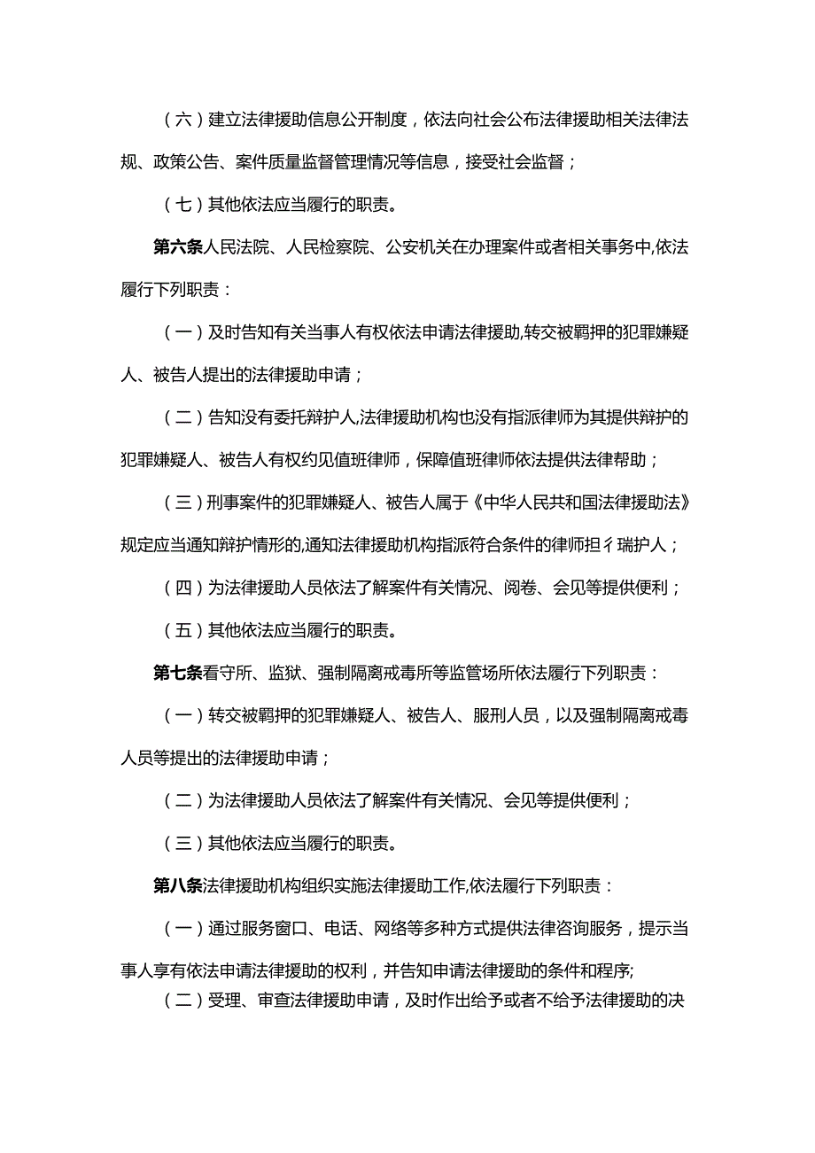 法律援助法实施工作办法、《法律援助文书格式》目录与样本2023.docx_第2页