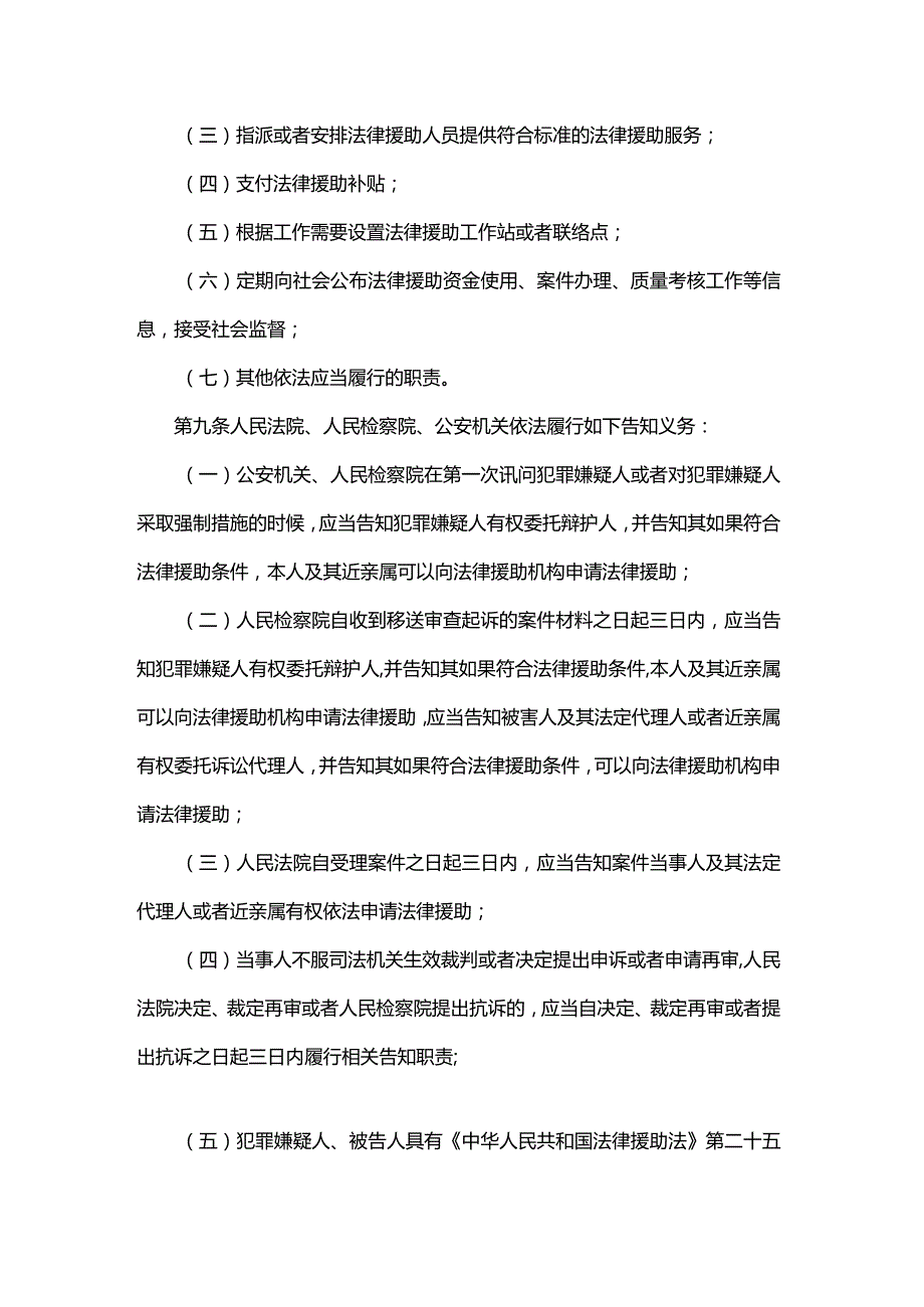 法律援助法实施工作办法、《法律援助文书格式》目录与样本2023.docx_第3页