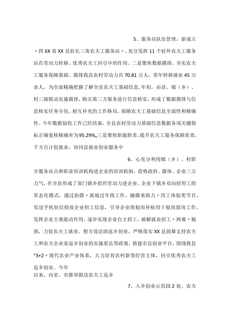 -农民工服务管理中心工作总结-.docx_第3页