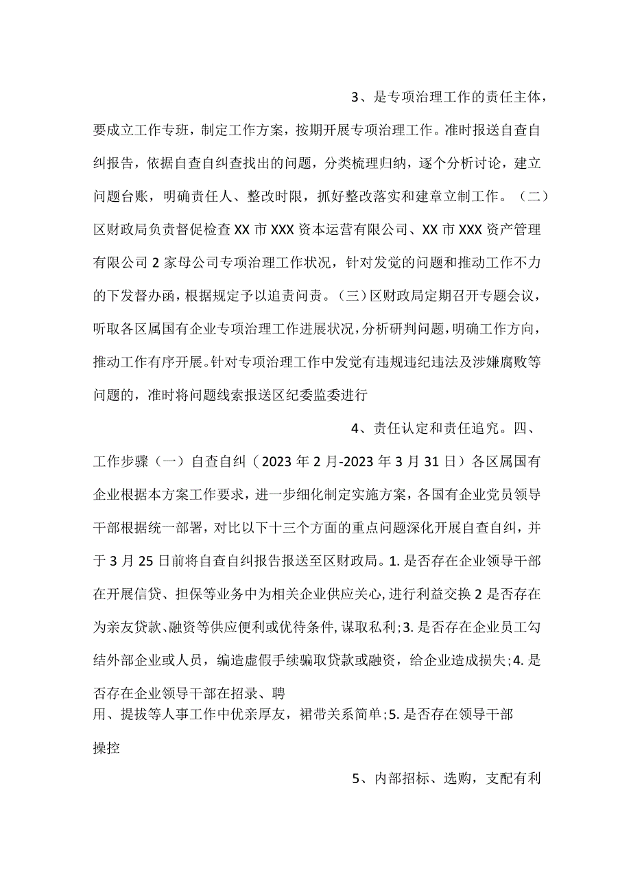 -关于开展国有企业靠企吃企专项治理工作实施方案2篇-.docx_第2页