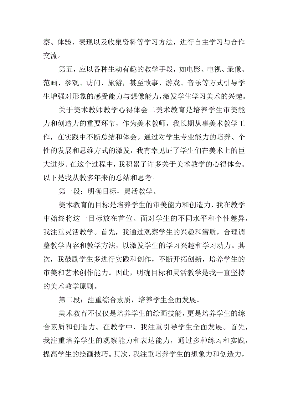 关于美术教师教学心得体会实用五篇.docx_第2页