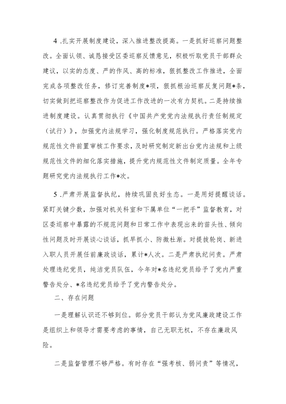 2023年区局书记抓党风廉政建设工作述职报告3篇合集.docx_第3页