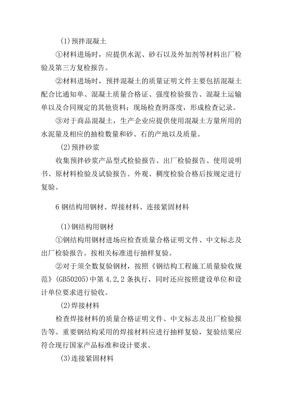 建筑材料进场检验资料要求和建筑施工试验及检测资料汇总.docx_第3页