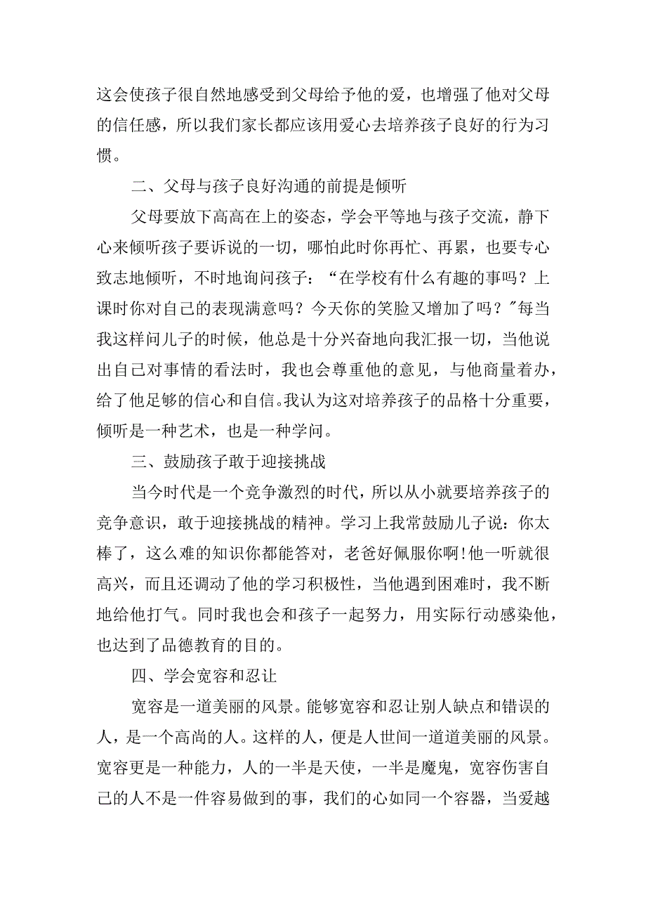 家庭守护孩子健康教育心得体会五篇.docx_第2页