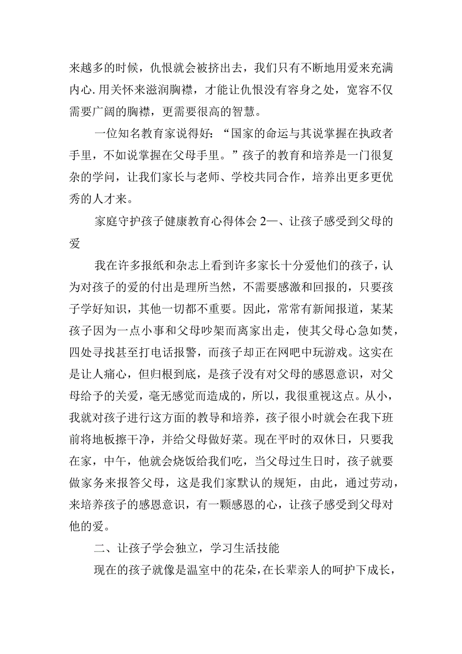 家庭守护孩子健康教育心得体会五篇.docx_第3页