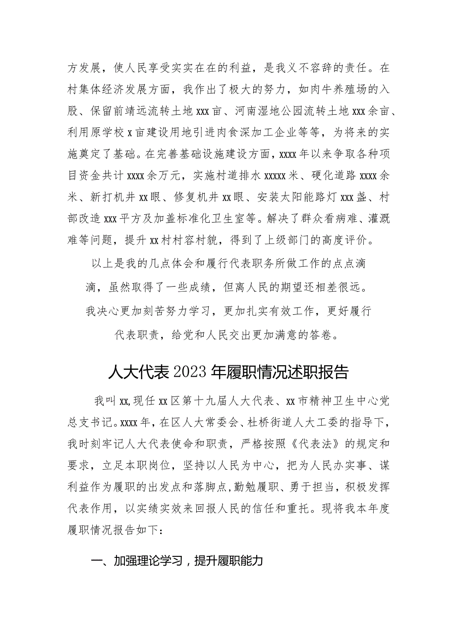 人大代表2023年履职情况述职报告材料汇编（5篇）.docx_第3页