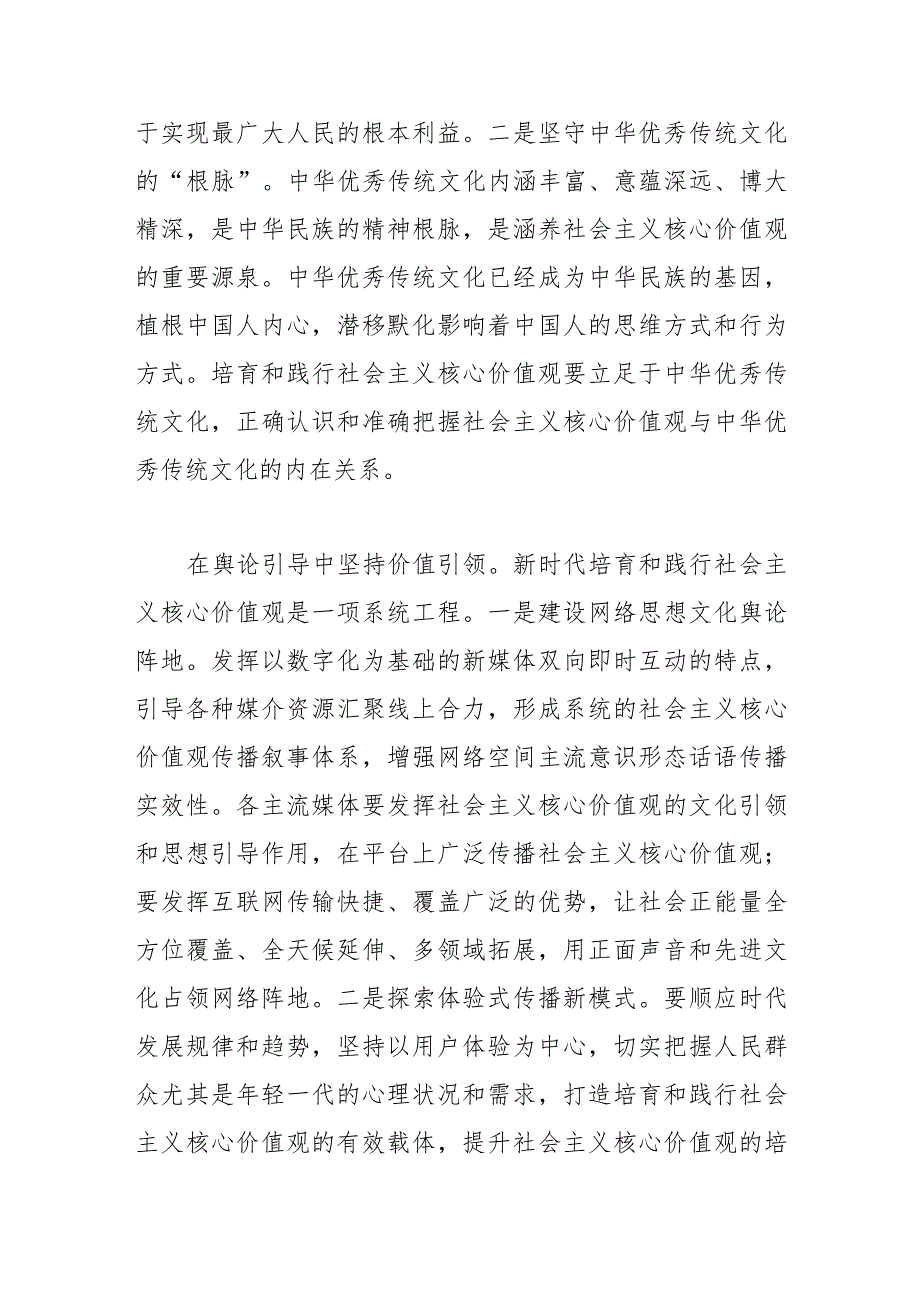 【常委宣传部长中心组研讨发言】着力培育和践行社会主义核心价值观.docx_第2页