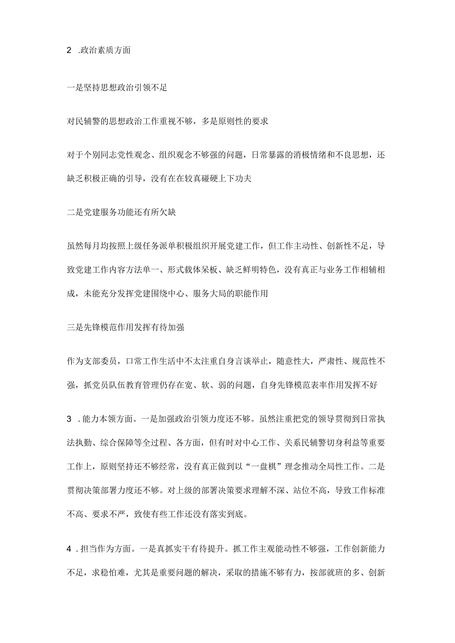 2023年主题教育专题组织生活会个人对照材料最新5篇.docx_第2页