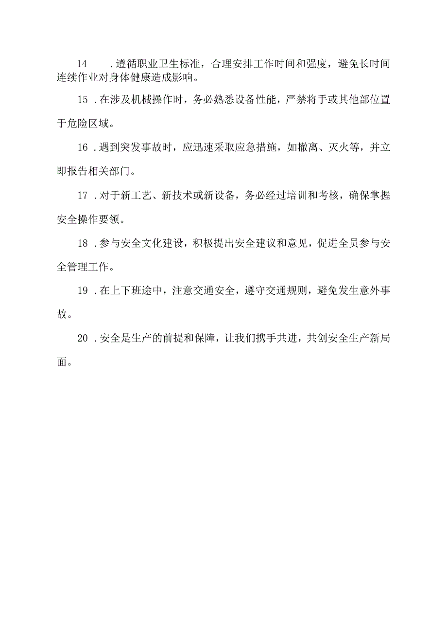 每日安全生产提示.docx_第2页