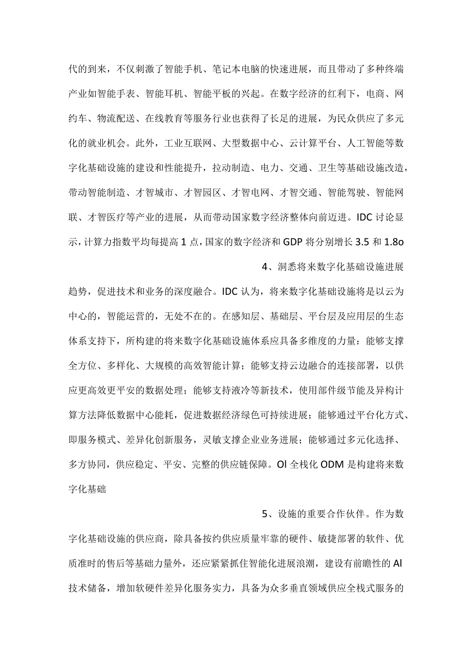 -数字化基础设施迈向未来智能世界白皮书-.docx_第2页