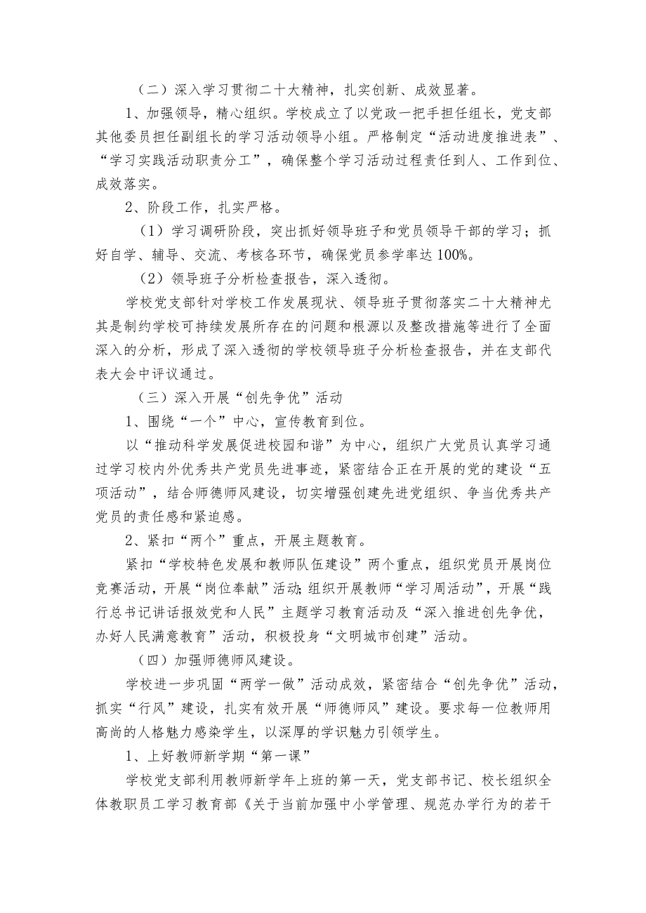 支部委员专题组织生活会发言稿（精选6篇）.docx_第2页