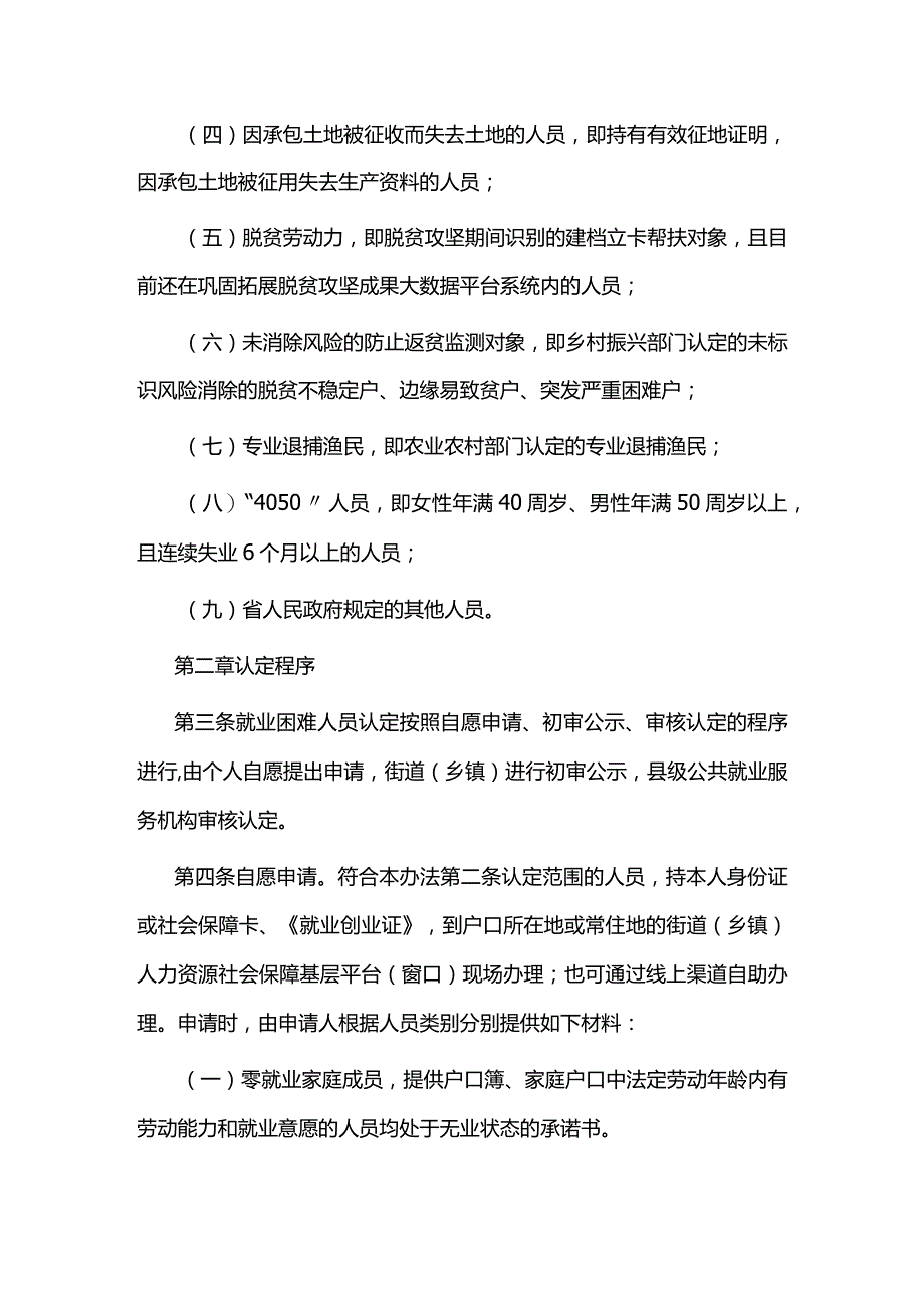 江西省就业困难人员认定帮扶办法.docx_第2页