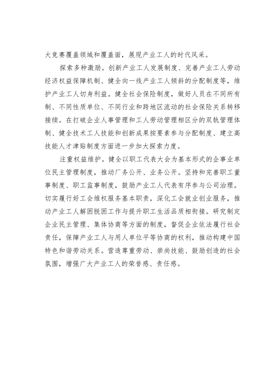 理论文章：为推动高质量发展提供支撑加强新时期产业工人队伍建设.docx_第2页