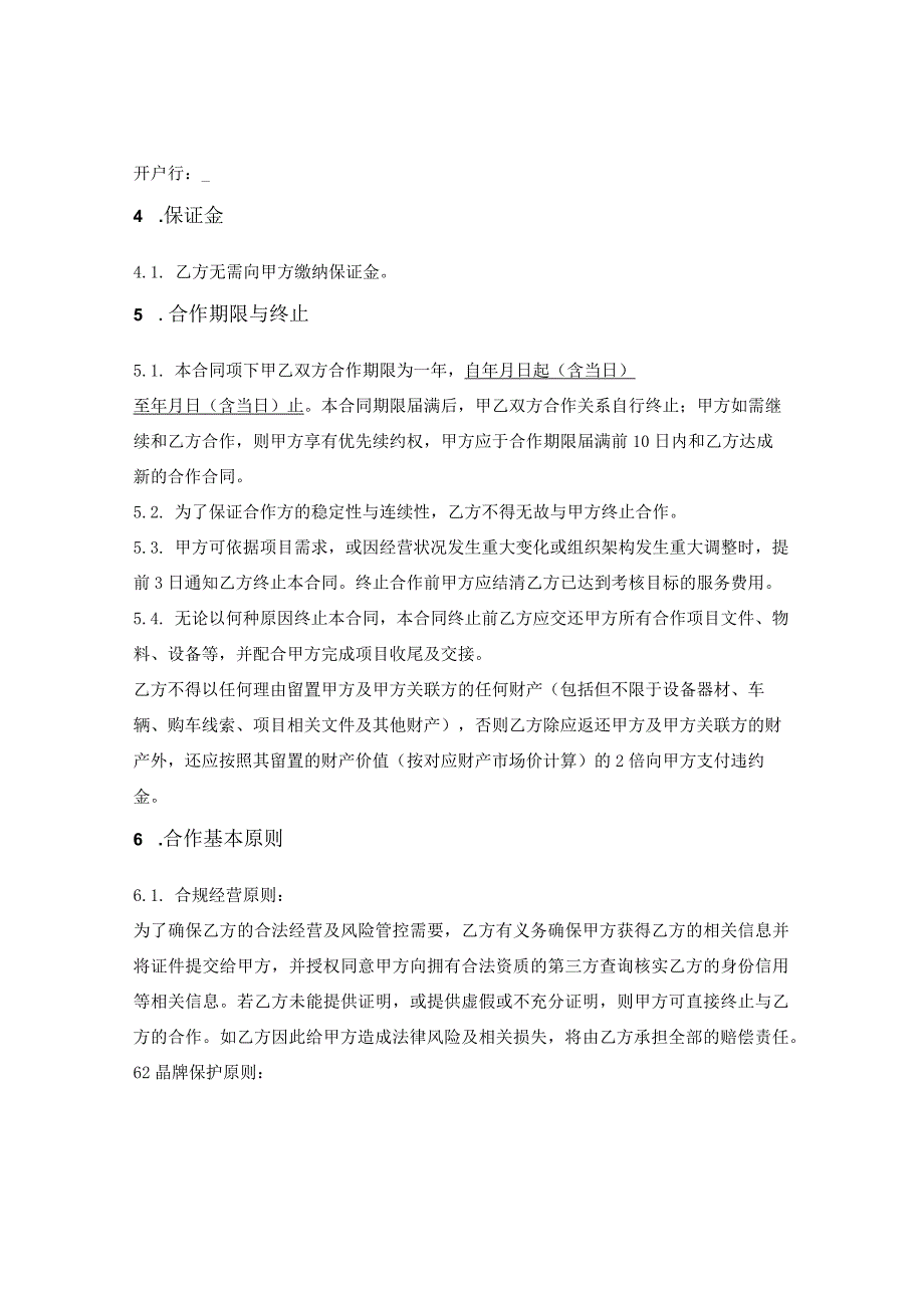 视频及直播类流量合伙人业务合作合同.docx_第3页