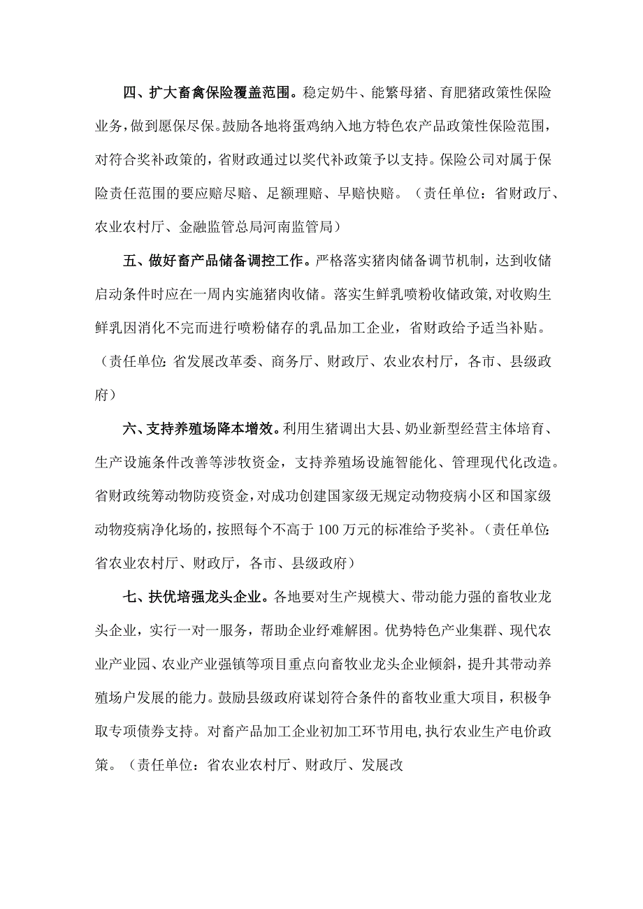 河南省推进畜牧业高质量发展若干措施-全文及解读.docx_第2页