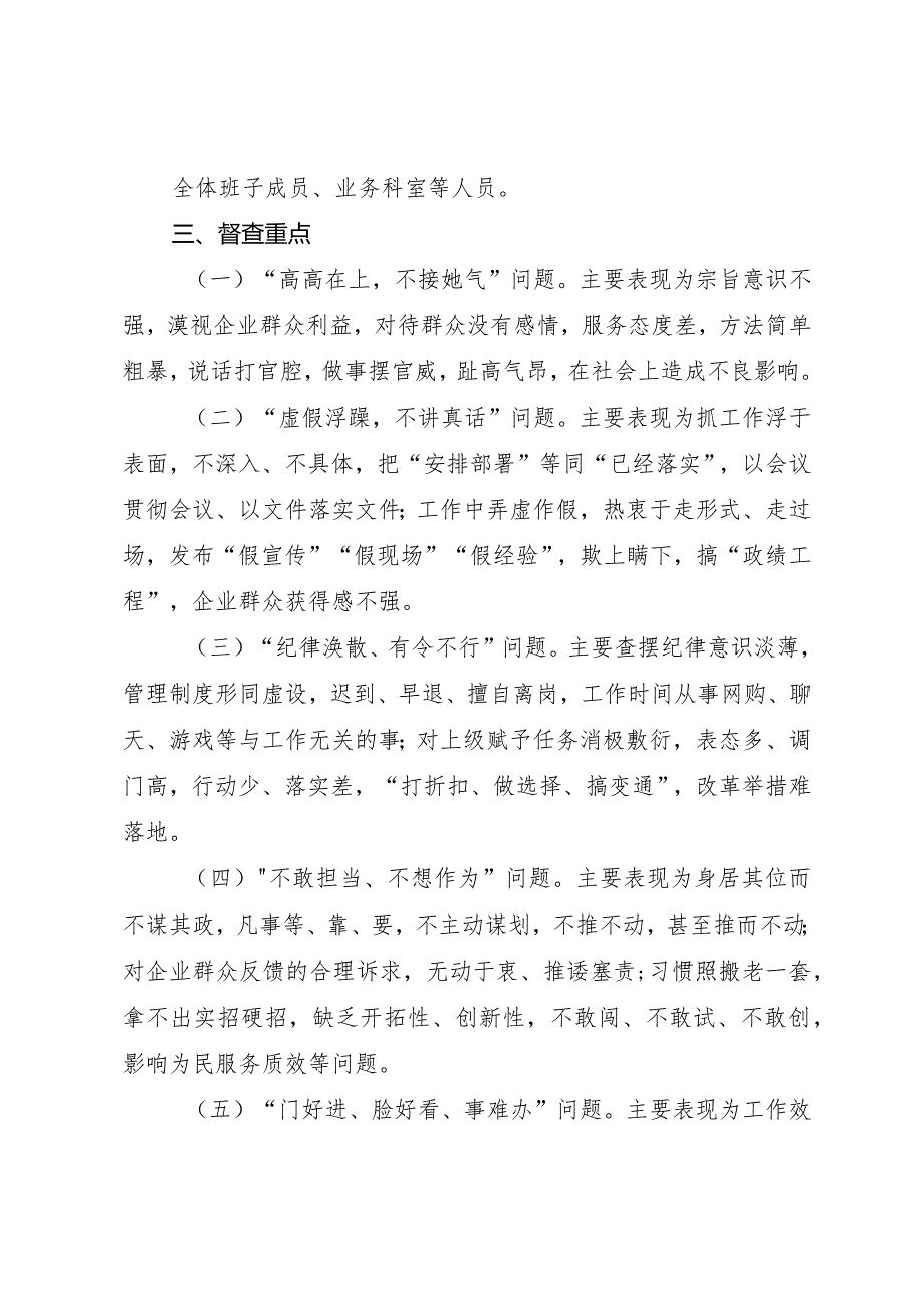 高唐县工业和信息化局高唐县工业和信息化局“诚清风”作风效能专项提升行动方案.docx_第2页