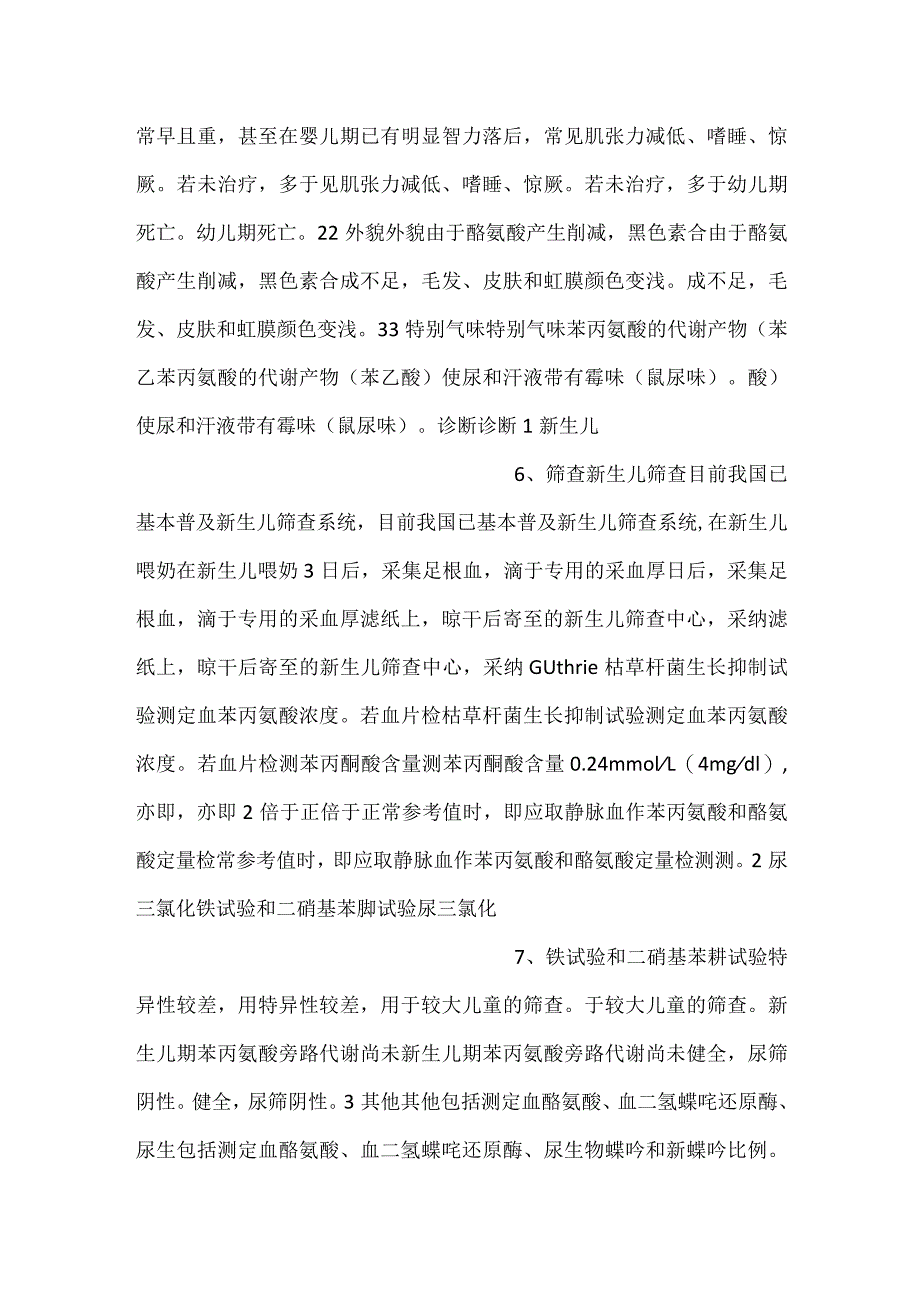 -儿科学课件第6章 苯丙酮尿症PPT内容-.docx_第3页