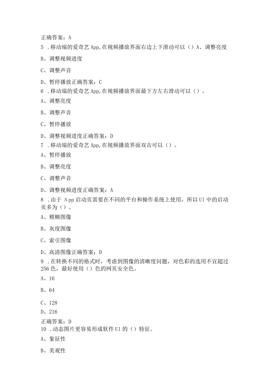 国家开放大学2023-2024学年《网站界面(UI)设计》模拟试卷及答案解析（2024年）.docx_第2页