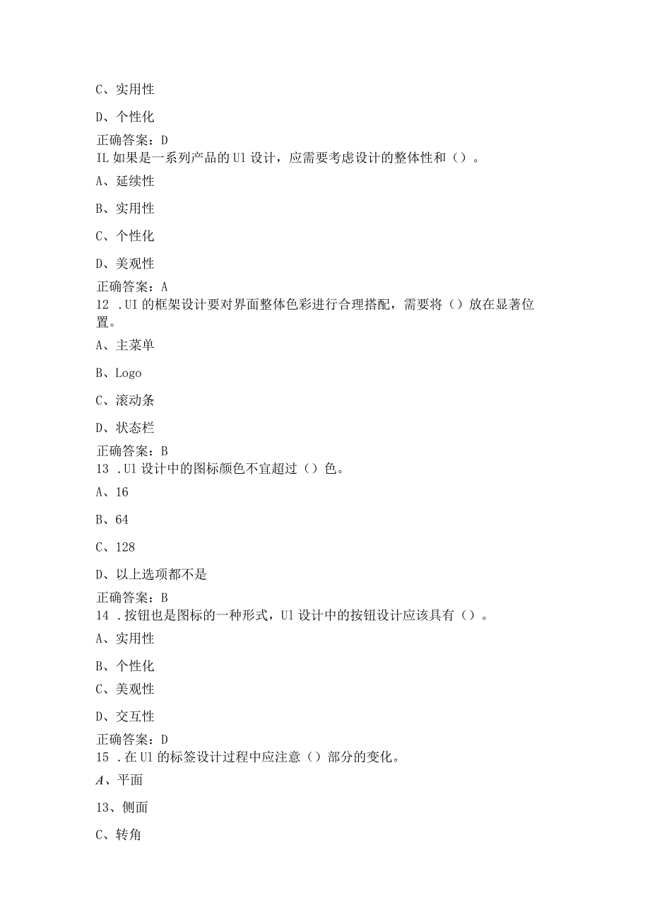 国家开放大学2023-2024学年《网站界面(UI)设计》模拟试卷及答案解析（2024年）.docx_第3页