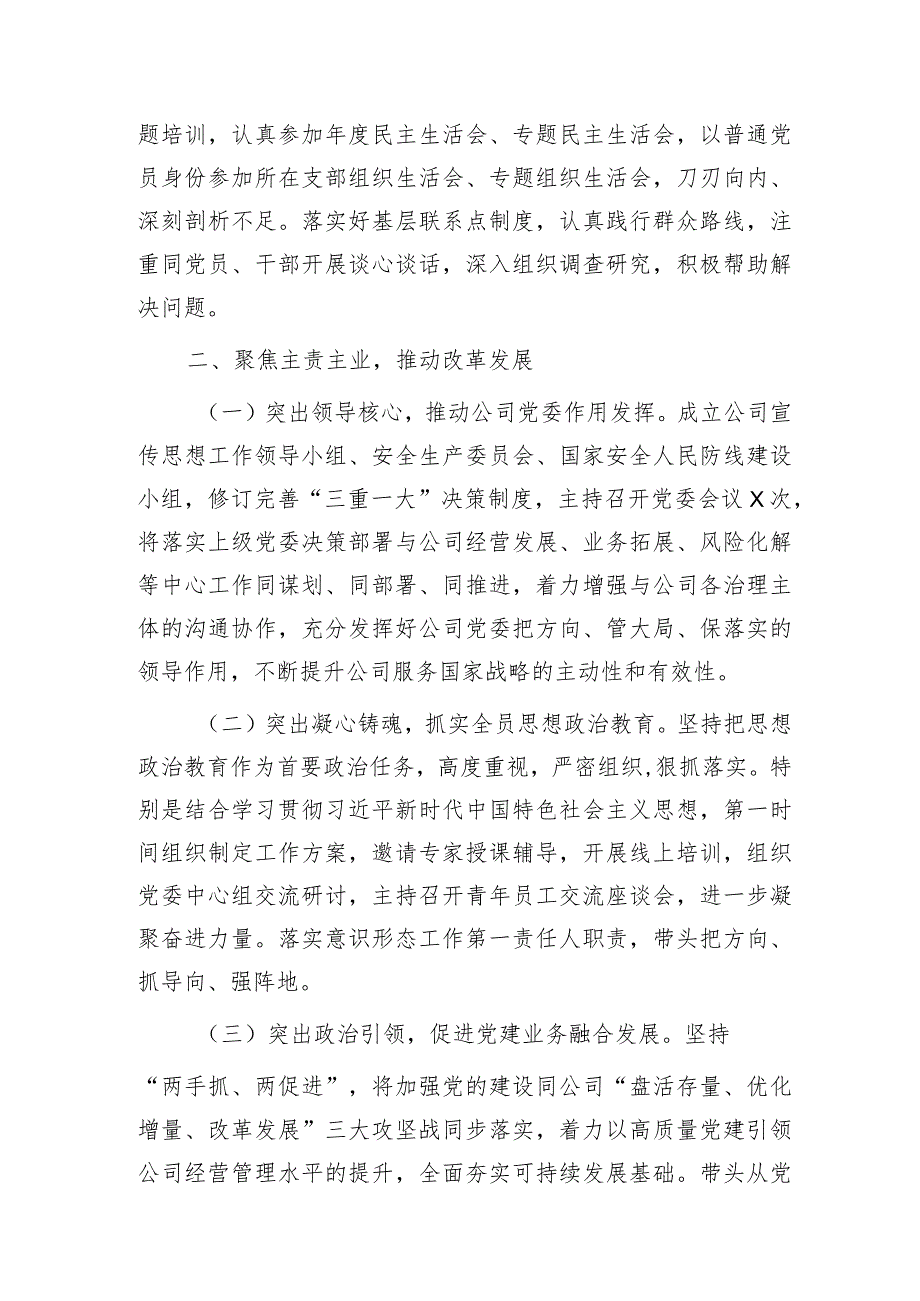 金融国企公司党委书记2023年度个人述职述廉报告3200字.docx_第2页